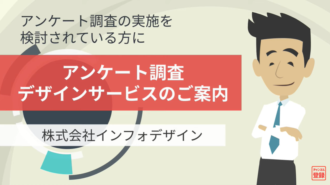 消費者ニーズや市場動向の把握、新商品開発の参考などのために、主にインターネットによるアンケート調査を代行させていただきます。調査設計、リサーチ会社選定、データ加工・分析を行います。またデータの活用方法についてもご提案します。
