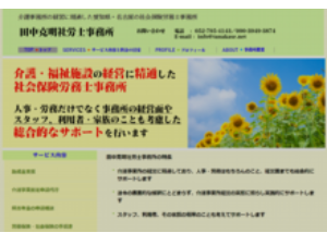 Webサイト制作（士業、名古屋市）